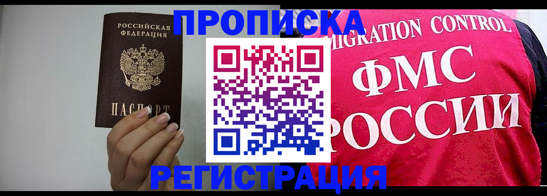 прописка в Коми